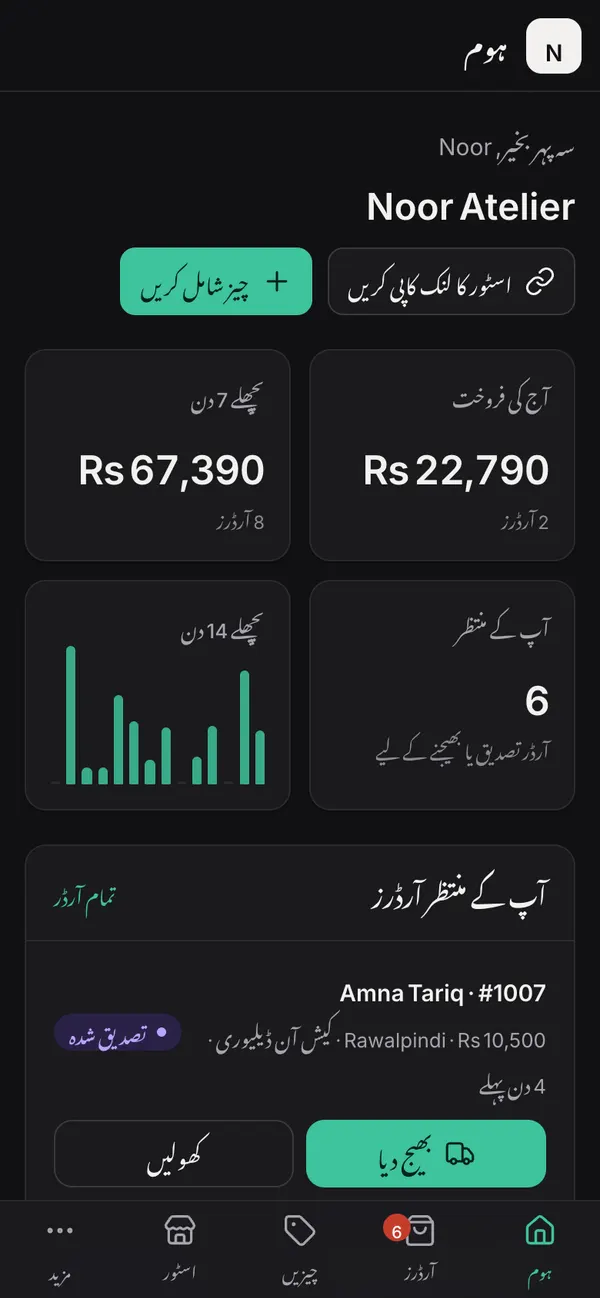 The admin in Urdu